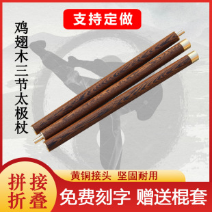 Six-way dragon-lowering wooden stick combination fitness Qigong tai chi health wind splicing three-in-one solid wood wooden stick