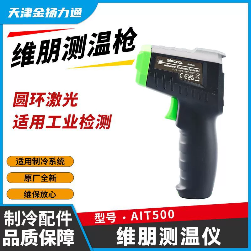 Термографы Vipon AIT500 Инфракрасный термометр Высокоточный термометр Кондиционер Инструмент измерения температуры
