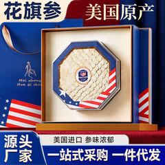 美国花旗参片礼盒250克西洋参片主根切片高档礼盒过节送礼伴手礼