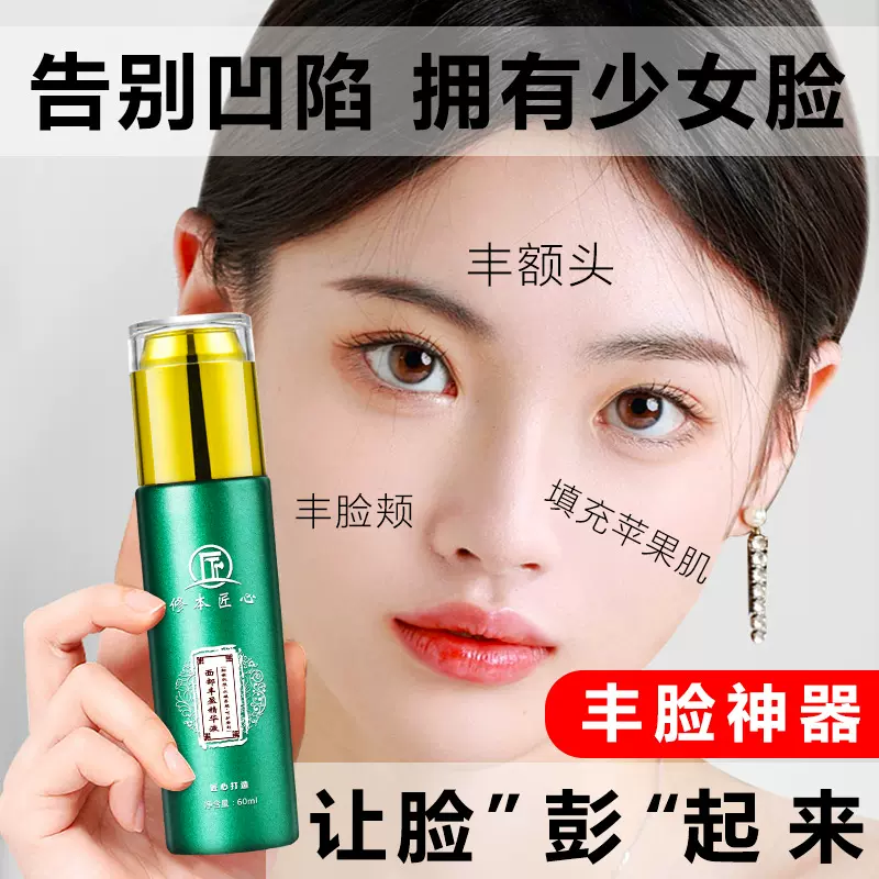 面部丰盈液丰太阳穴去泪沟填充脸部凹陷眼窝去法令纹抬头纹精华液