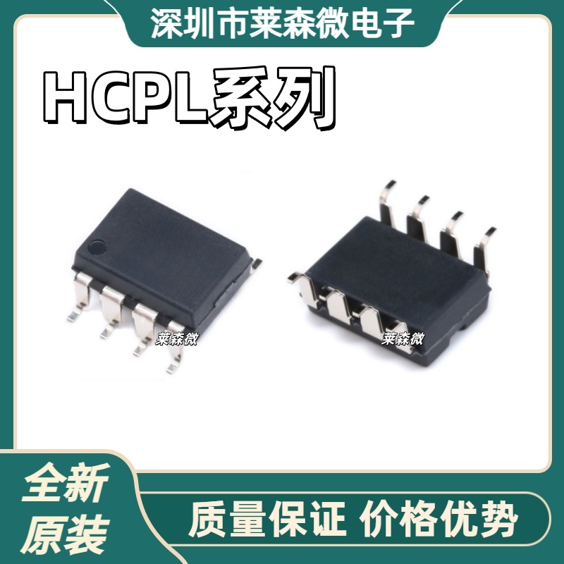 A4503全新原装HCPL-4503 A4504 HCPL-4504 A4505 HCPL-4505 SOP8