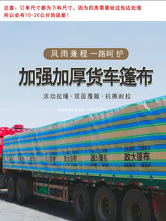 Government Truck Tarpaulin Waterproof Sunscreen Thickened Rainshade Rainproof Cloth Tarpaulin Wear-resistant Plastic Cloth Automobile Canvas