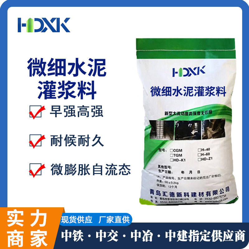 微细水泥灌浆料600目早强高强800目超细水泥灌浆料小缝隙灌浆