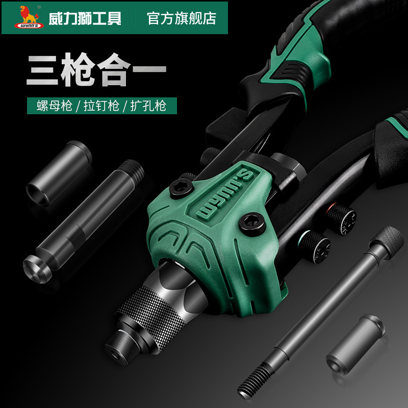 威力狮wynns铆螺母枪工业级多功能开扩孔拉母枪啦螺母拉帽铆钉枪
