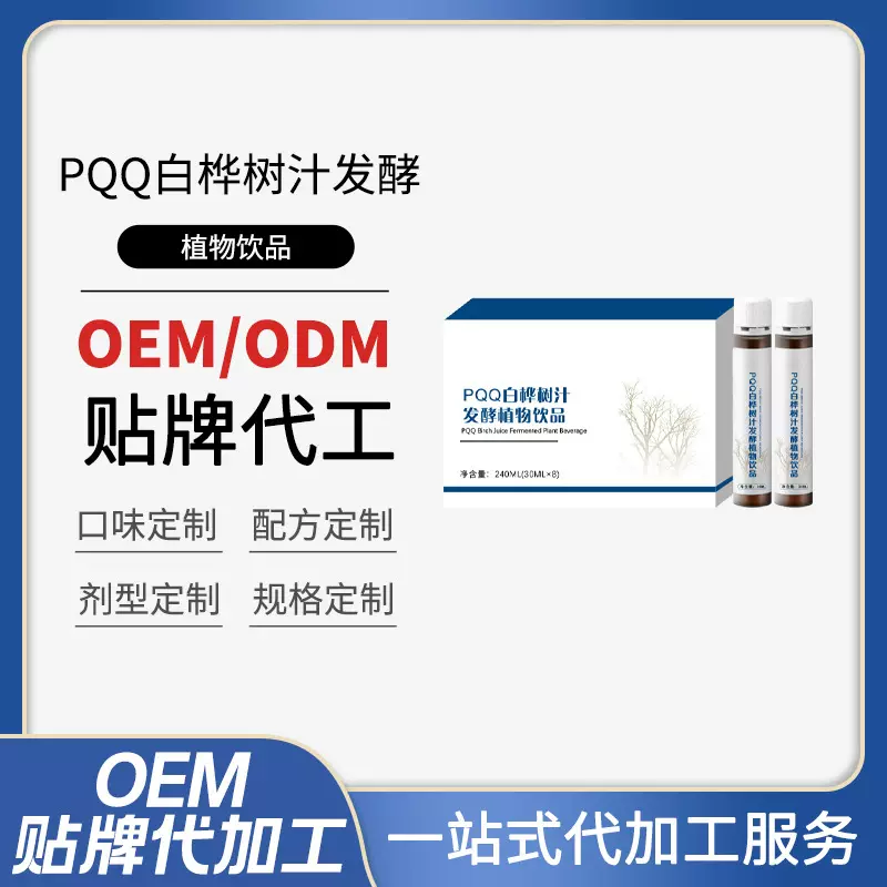 PQQ白桦树汁发酵植物饮品大兴安岭白桦树汁PQQ白桦树汁发酵植物饮