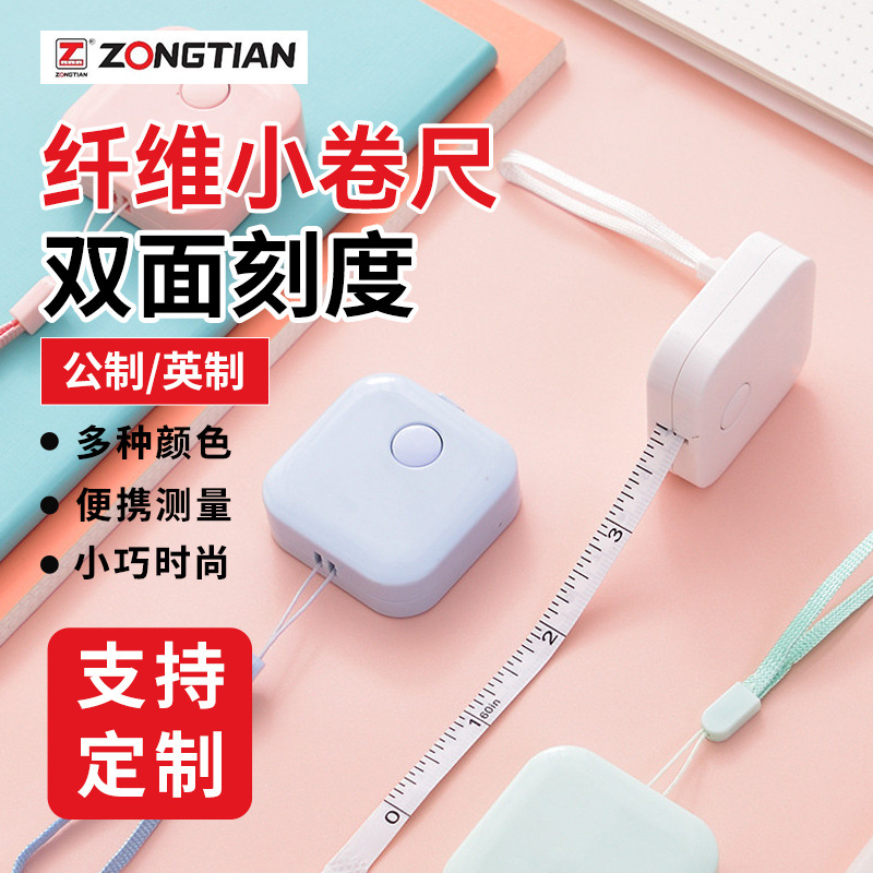 得力纤维小卷尺迷你皮尺软尺米尺测量衣服装尺子三围胸围便携测量