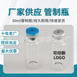 大量现货批发 30ml管制瓶 西林瓶 漂流瓶 透明瓶特价批发