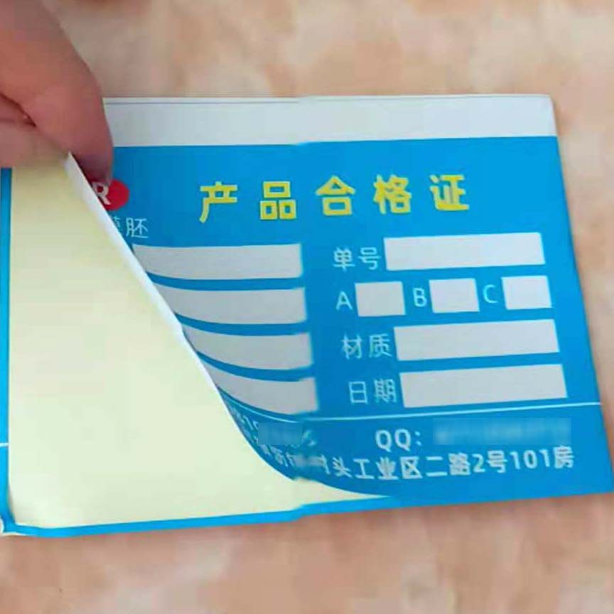 产品合格证标签贴纸不干胶贴纸订做二维码贴纸 标签贴纸印刷
