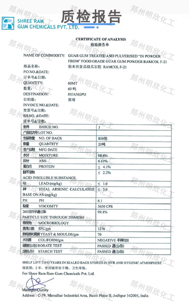 瓜尔胶质检报告模版