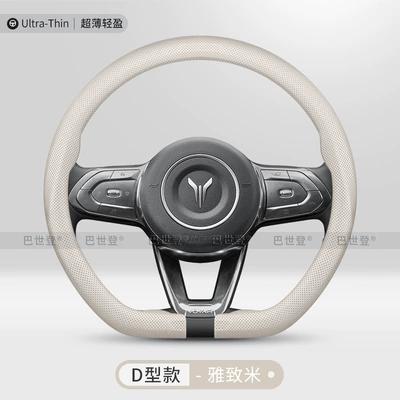 Wheel Cover Free Zhiguang | Steering wheel cover - snap-on-d-type-elegant-rice-ultra-thin-model-38cm