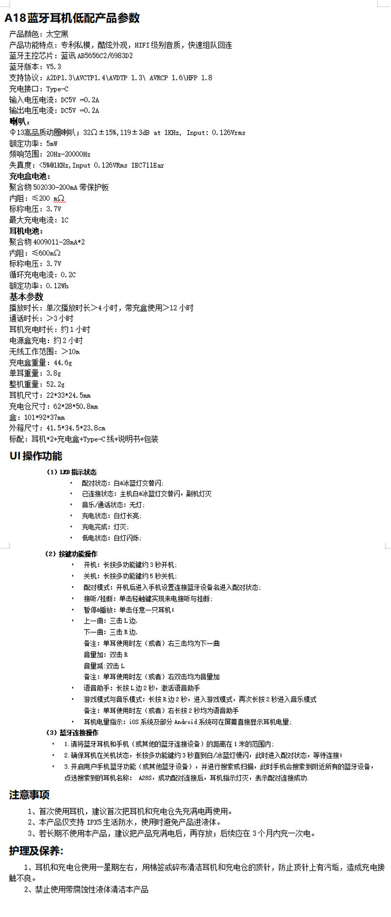 A18蓝牙耳机低配参数.jpg
