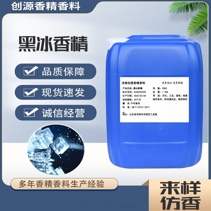 香片香精蜡烛香精室内清香怡人日化香精黑冰香精