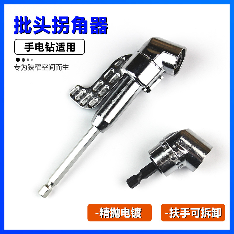 批头拐角器转弯螺丝刀电钻90度拐弯电动转角万向直角套筒加长杆