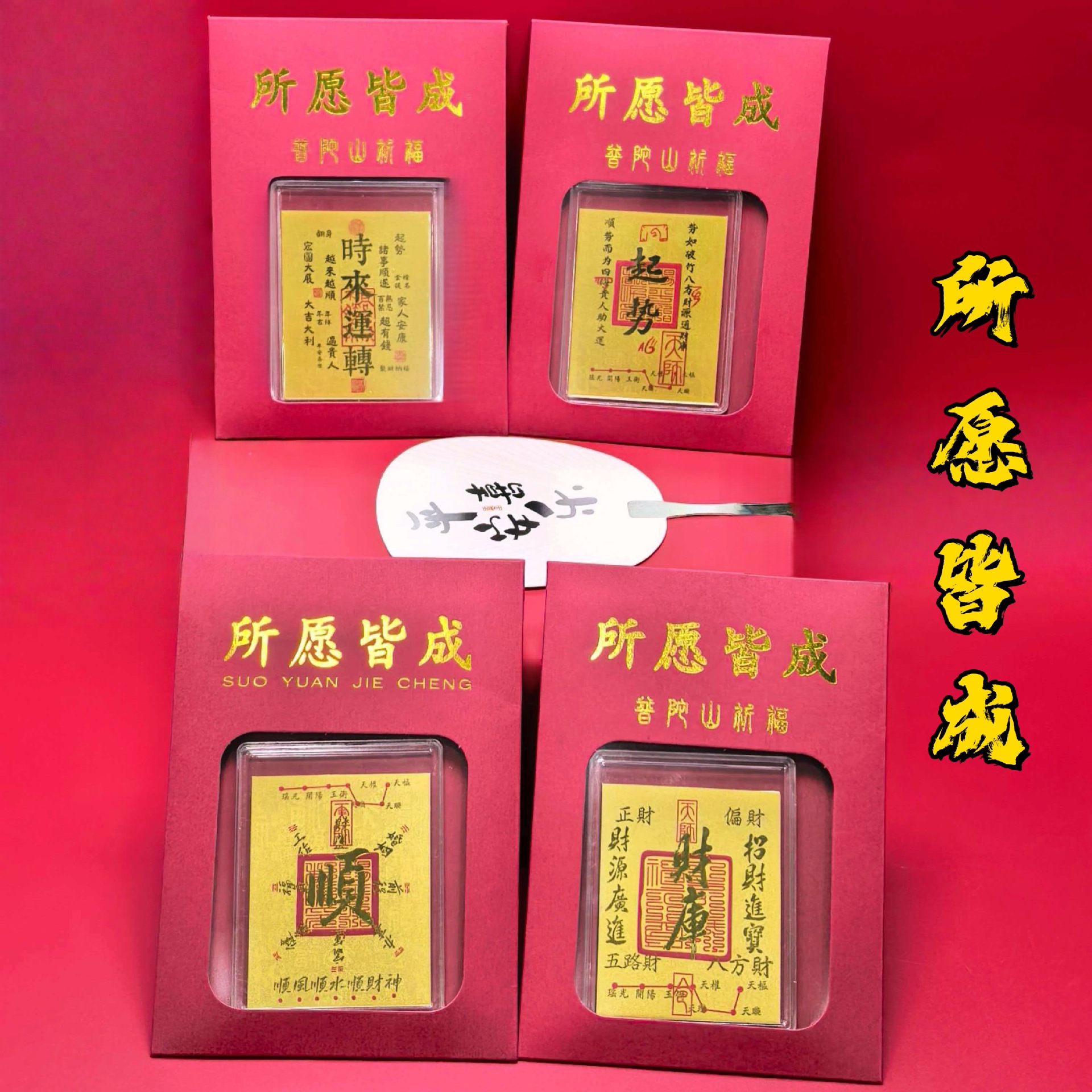 中高考祈愿黄金手机贴足金999手机贴逢考必过成功上岸祝福礼批发