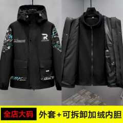 大码可拆卸连帽青少年外套棉服男防水防风三合一工装夹克胖子宽松