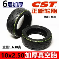 10x2.50 Zhengxin вакуумная шина 10 дюймов Zhengxin бренд электрический скутер надувные шины аксессуары для вакуумных шин