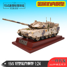 1:24�Ї�ZTQ-15ʽ�p��̹�� 15ʽ̹��ģ�� �Ͻ����̹��ģ�ͼo��Ʒ