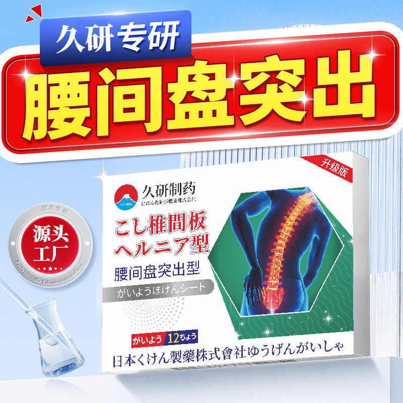腰椎椎間板ヘルニア、腰筋緊張、腰椎椎間板絆創膏、腰痛、神経圧迫、腰痛、腰痛の治療に長年取り組んできました。|undefined