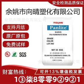 透明PC 嘉兴帝人/L-1225Y 透明镜片 高流动帝人pc1225y 塑胶原料