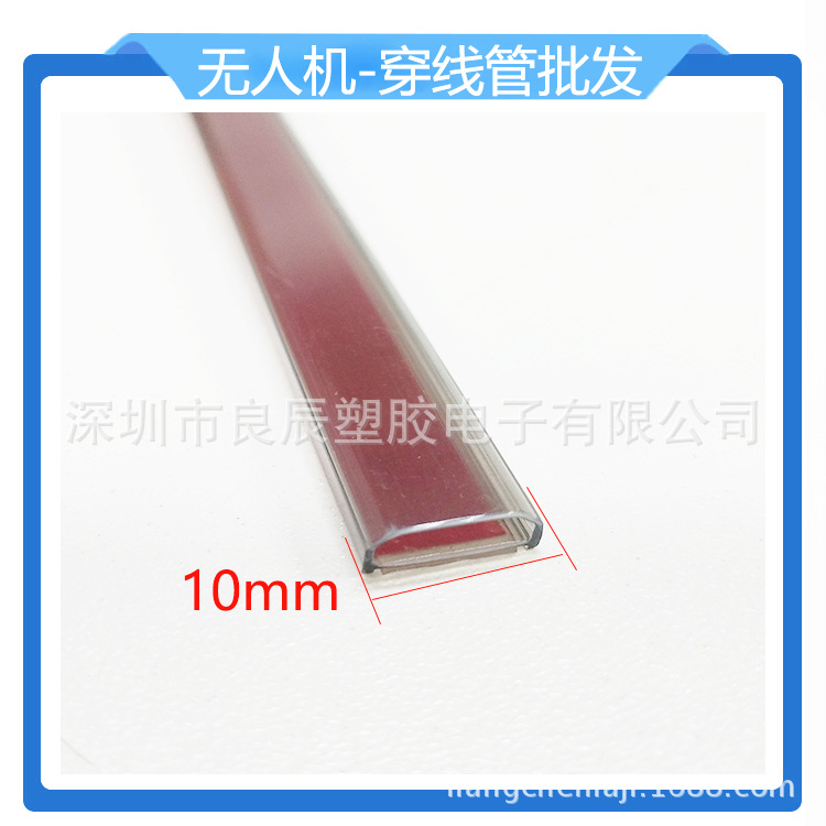 无人机pvc束线管集线管航模配件电机线宽10扁管工厂批发15塑料管