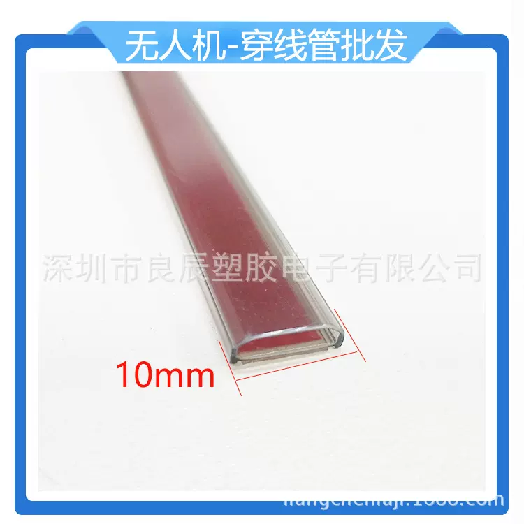 无人机pvc束线管集线管航模配件电机线宽10扁管工厂批发15塑料管