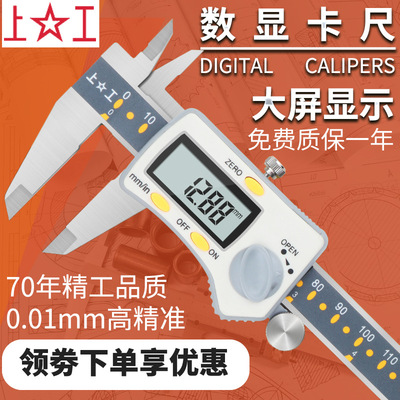 上工数显游标卡尺不锈钢高精度电子数显油标卡尺0-150-200-300mm