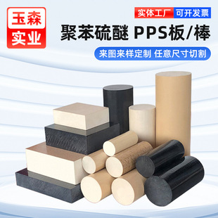 Factory supply natural color PPS board black plus glass fiber PPS board GF-30/40 ESD-PPS rod polyphenylene sulfide board