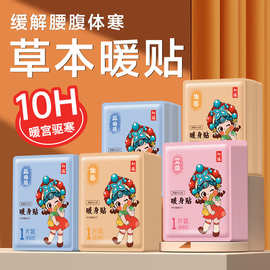 冬季发热爆款国潮暖宝宝艾草暖贴自发热贴经期大姨妈宫寒贴