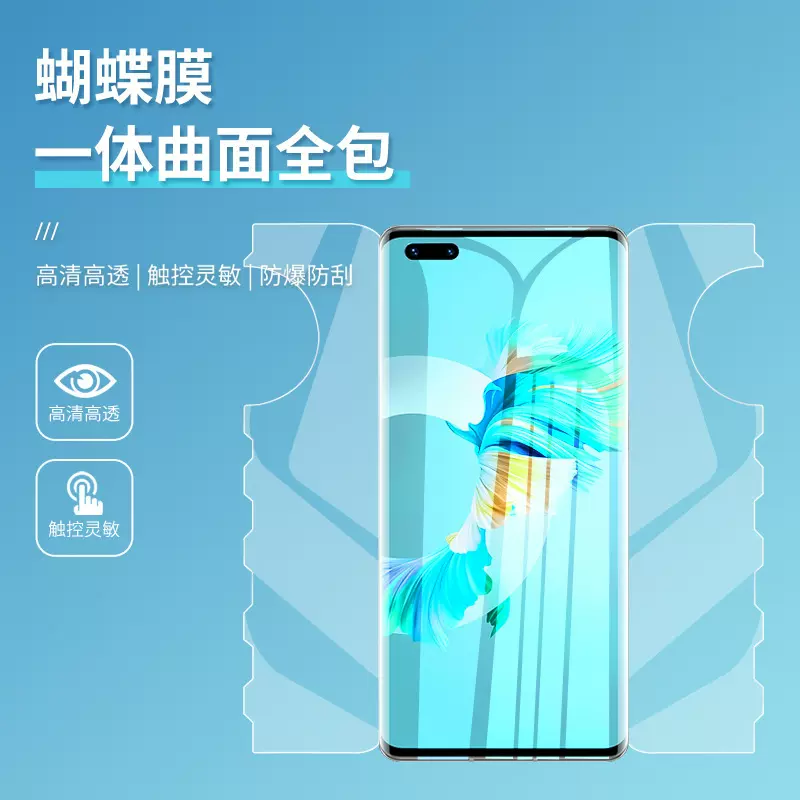 手机全包蝴蝶膜全包一体膜tpu高清全包360°全覆盖tpu保护膜