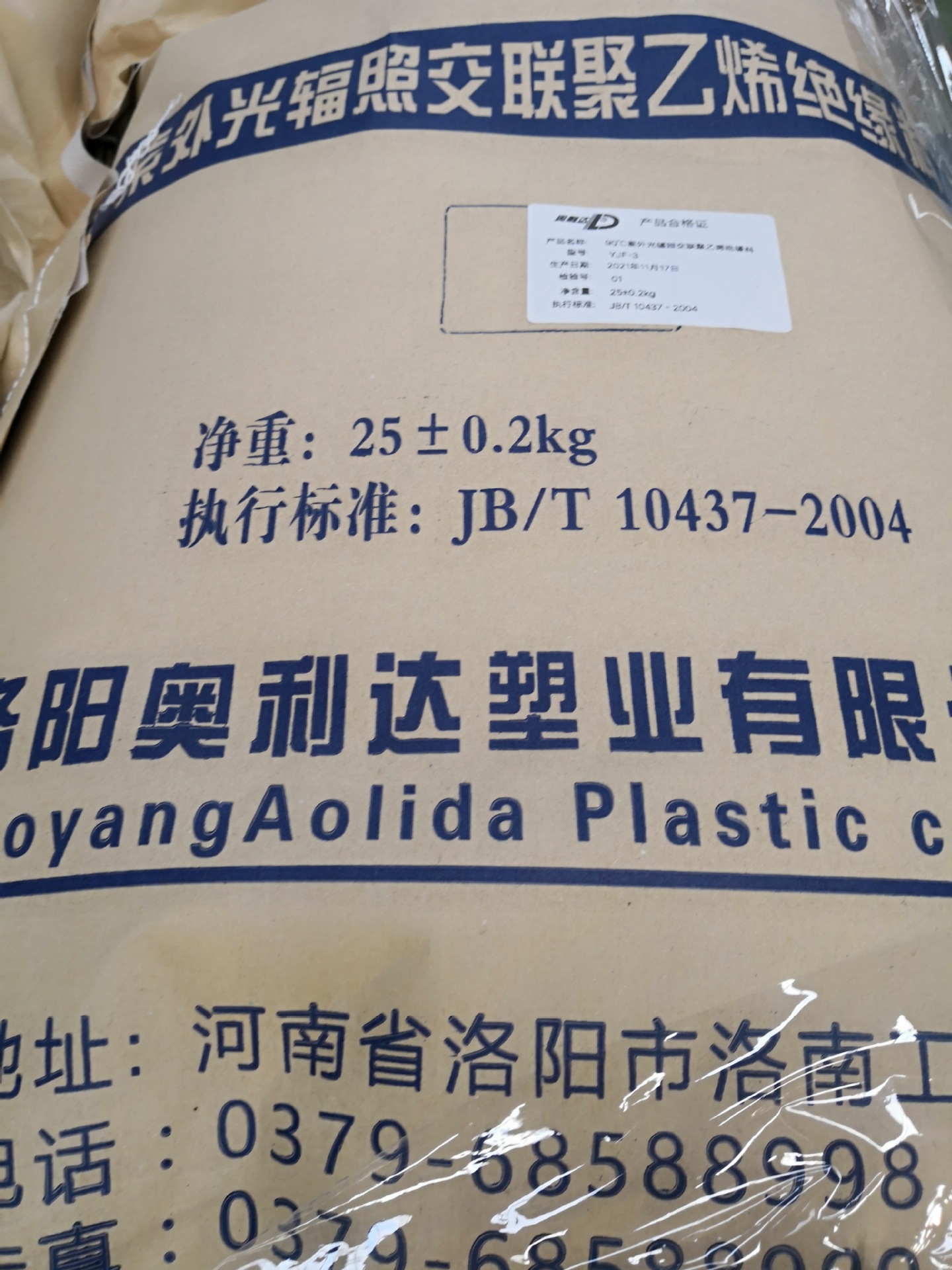 紫外光辐照交联聚乙烯绝缘料