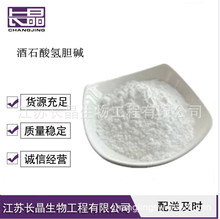 现货批发食品级 酒石酸氢胆碱 营养强化剂 量大价优 酒石酸氢胆碱