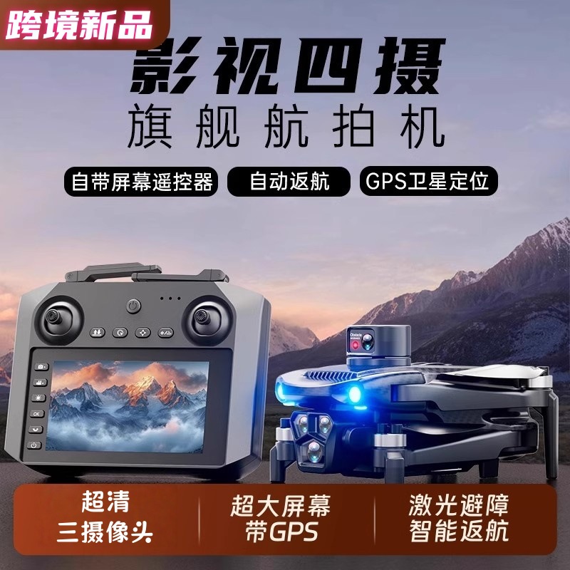 Large-Screen Remote Control Drone Aerial Photography Gps Positioning Return Home Intelligent Obstacle Avoidance Brushless Professional Remote Control Aircraft Aircraft