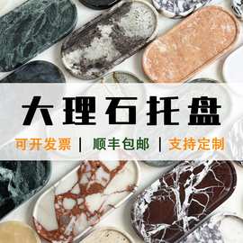 天然石材轻奢家居装饰盘摆件高档奢石玄关洗漱台大理石置物托盘