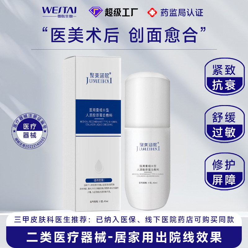 Medical recombinant type III human collagen active protein dressing essence for facial use, Class II medical device registration number.