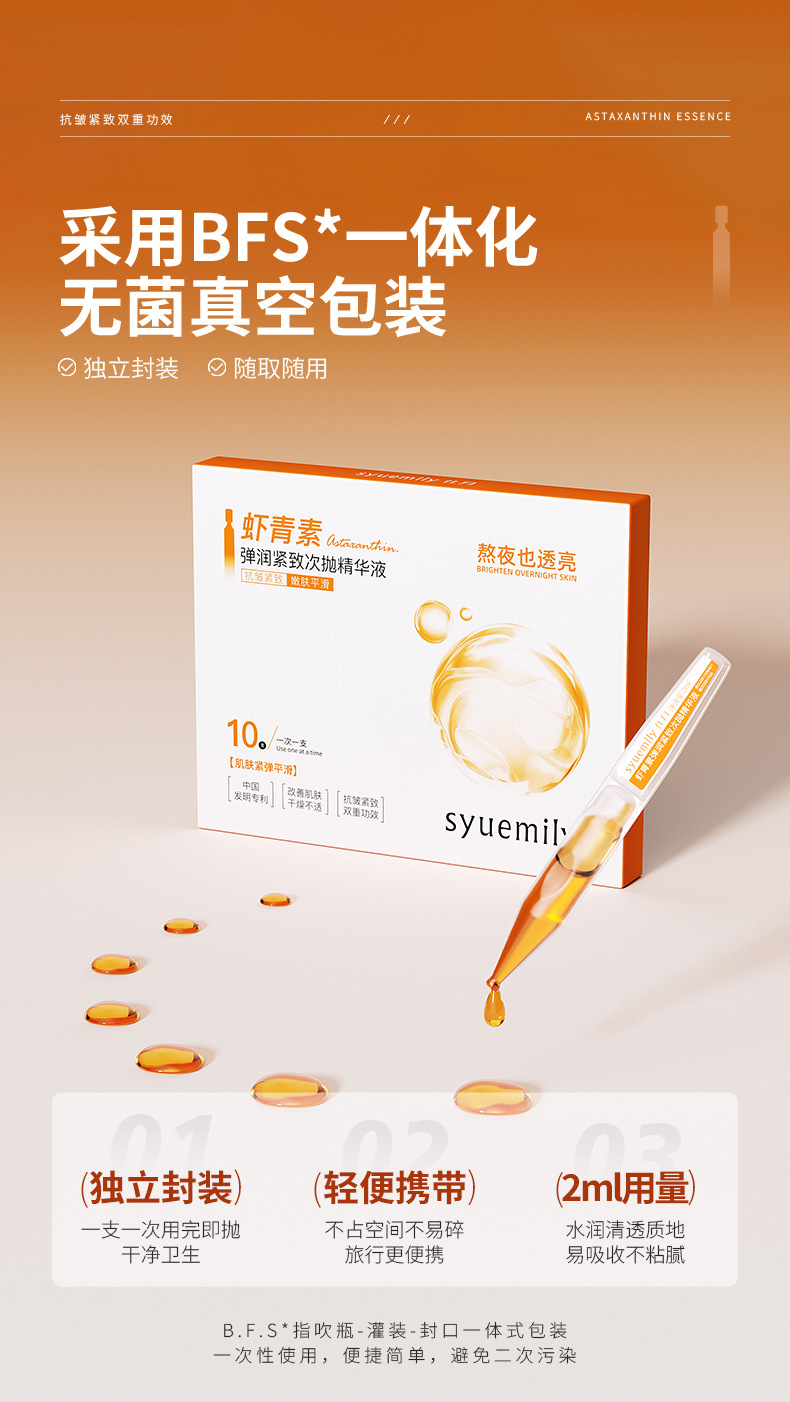 仕月虾青素双抗紧致次抛精华液焕靓熬夜肌抗氧糖VC原液抗皱淡细纹