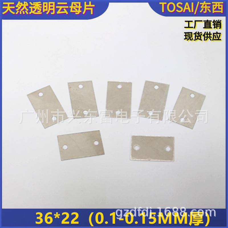 工厂直供耐高温天然透明云母片 可做各种规加工36*22*0.12MM厚