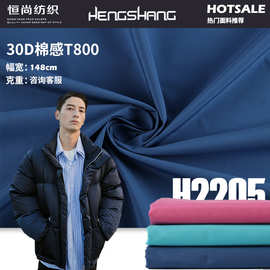 30D棉感羽绒服面料 T800涤纶冲锋衣面料 秋冬风衣夹克布料批发