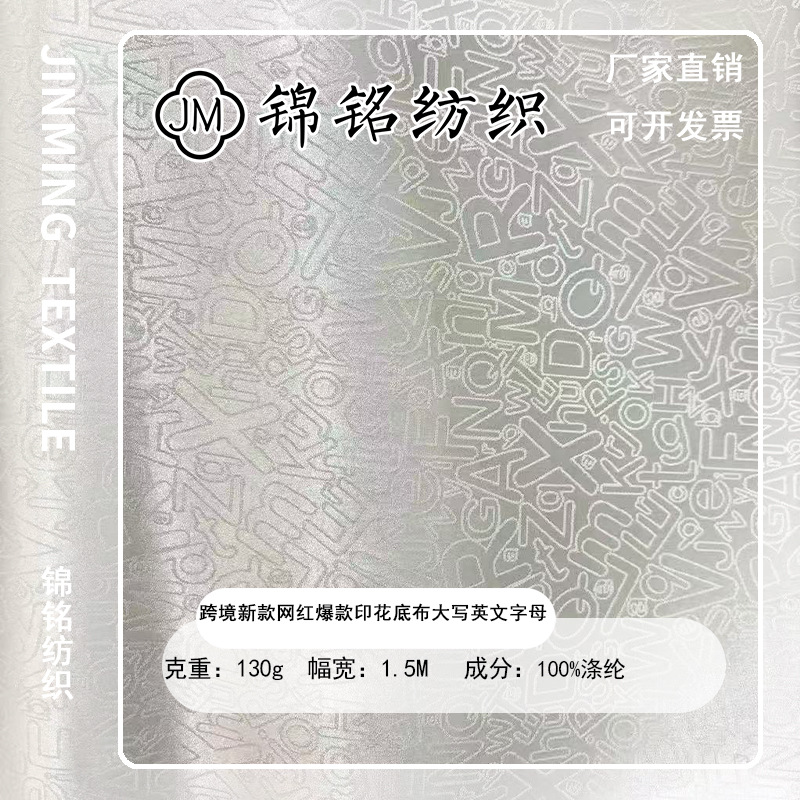 跨境新款新中式布料网红爆款印花底布大写英文字母面料高定复古风