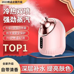 冷热双喷蒸脸仪补水仪喷雾蒸脸器冷热两用清洁毛孔仪热喷跨境批发