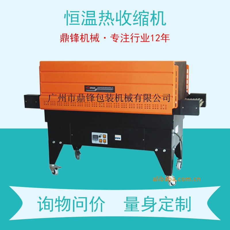 全自动4525型恒温收缩包装机 热循环式收缩机 广州源头厂家