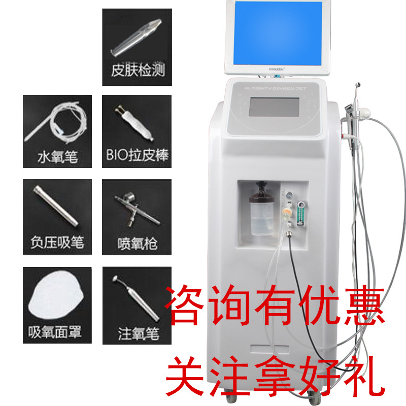 水氧透析仪皮肤细胞透析仪注氧补水仪器皮肤检测美容吸黑头美容院