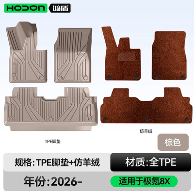 accessories, and carpet supplies, Modelə uyğun ayaqaltı - 212t01-zeekr-8x-2026-model-five-seater-double-layer-foot-mat-brown-tpe-brown-faux-cashmere-with-wool-texture