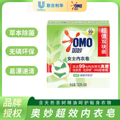 奥妙内衣皂100克*2双块特惠装草本含茶树精油洗衣皂团购礼品批发|ms