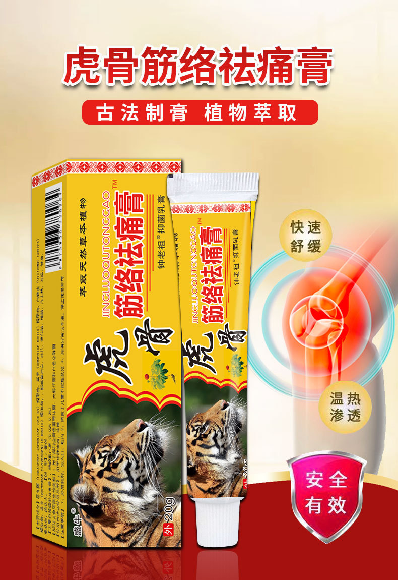 Tiger Bone Meridian Pain Relief Cream External Analgesic Ointment for Neck Shoulder Waist Joints 20g specifications