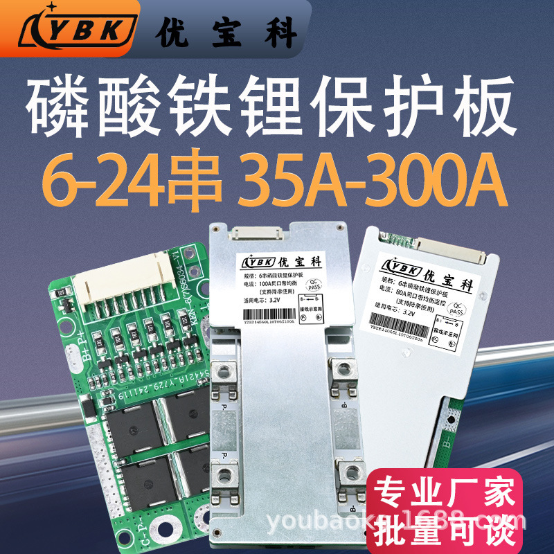 优宝科磷酸铁锂电池保护板8/15/16/24S四串大电流72V300Aa带均衡