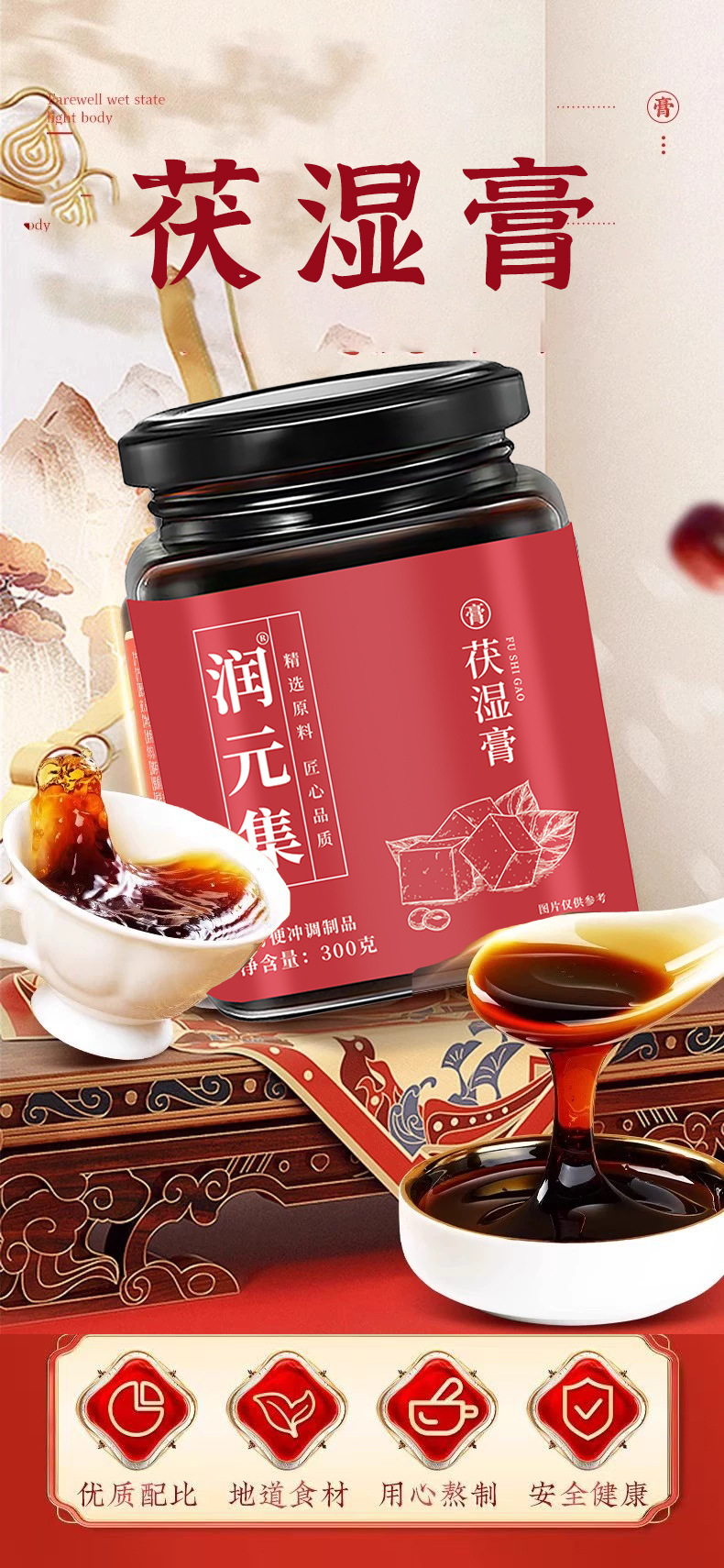 Fu Shi Gao (Five-Finger Peach & Poria Herbal Paste) — 300g Nourishing Wellness Paste overview