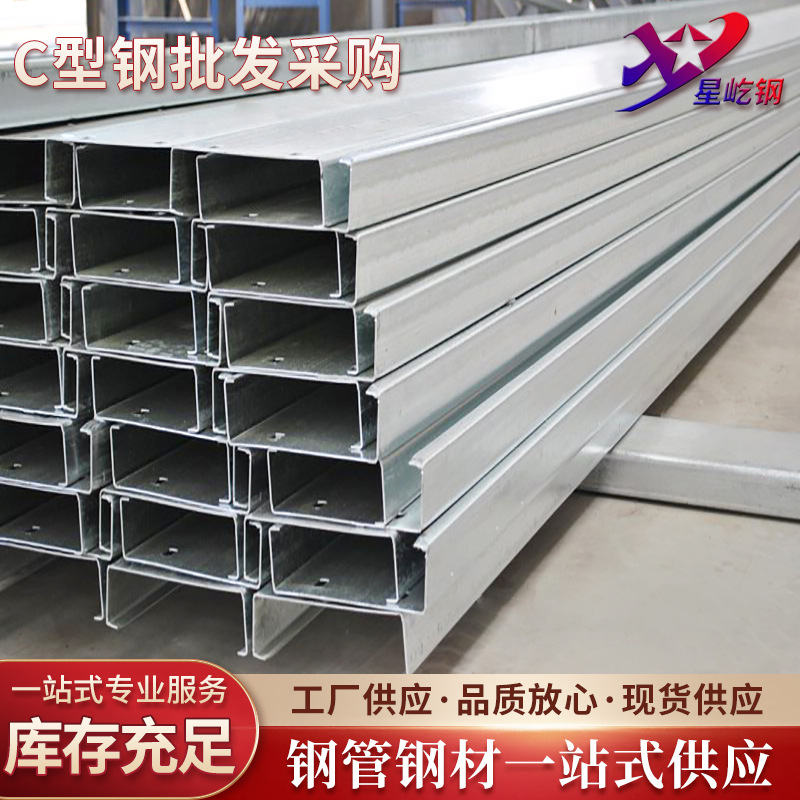 广东热轧C型钢厂房檩条钢结构C型槽抗震支架镀锌型材C型槽钢厂家