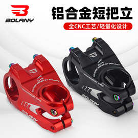 Bolany山地自行车全CNC铝合金把立31.8立管镂空短把立