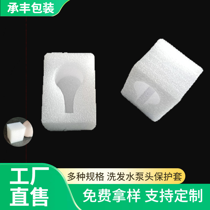 厂家批发epe珍珠棉按压泵头保护套洗发水沐浴露珍珠棉瓶口包装