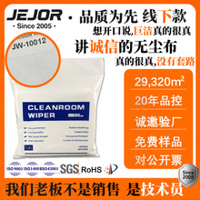 69英寸超细纤维工业无尘布10012型擦拭光电生产线手机组装厂专用
